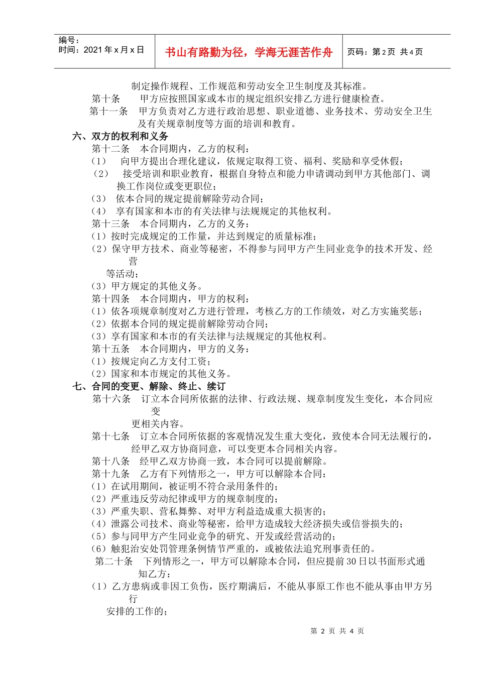 劳动合同(商店)_第2页