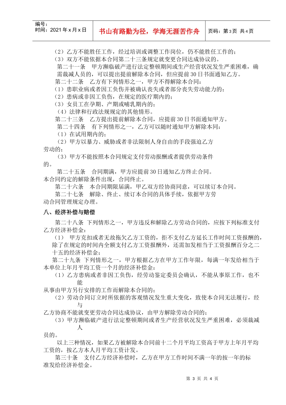 劳动合同(商店)_第3页