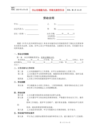 劳动合同(商店)