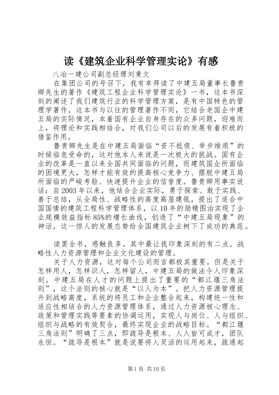 读《建筑企业科学管理实论》有感_第1页