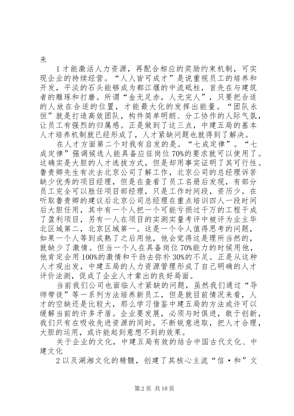 读《建筑企业科学管理实论》有感_第2页