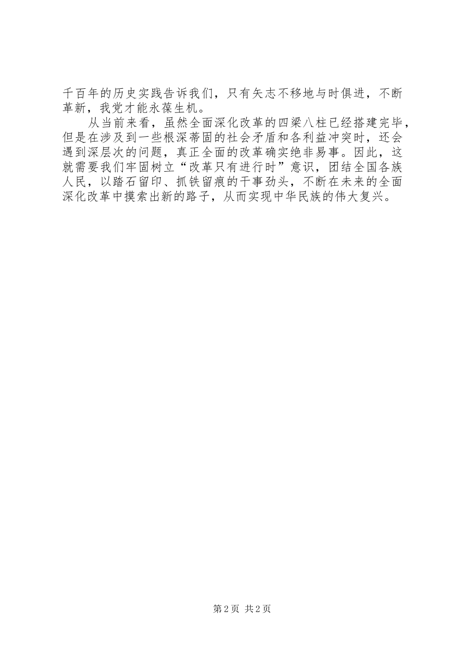 将改革进行到底观后心得_第2页