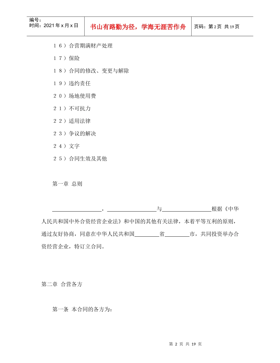 中外合资经营企业合同（皮革制品）(1)_第2页