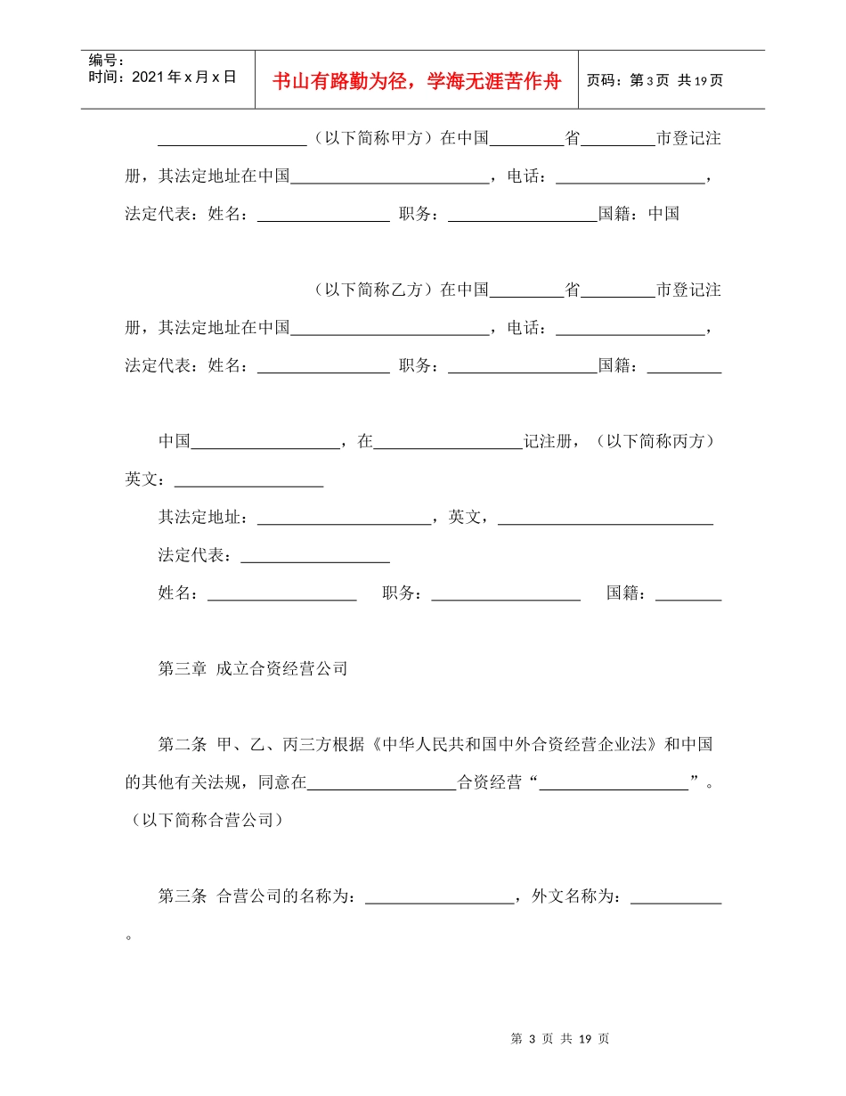 中外合资经营企业合同（皮革制品）(1)_第3页
