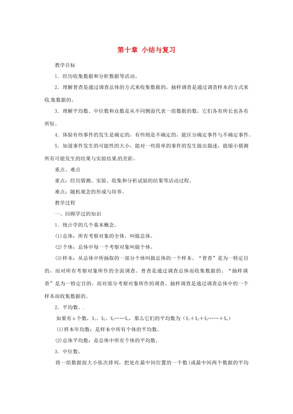 四川省宜宾市南溪四中七年级数学下册 第十章 小结与复习教案 华东师大版_第1页