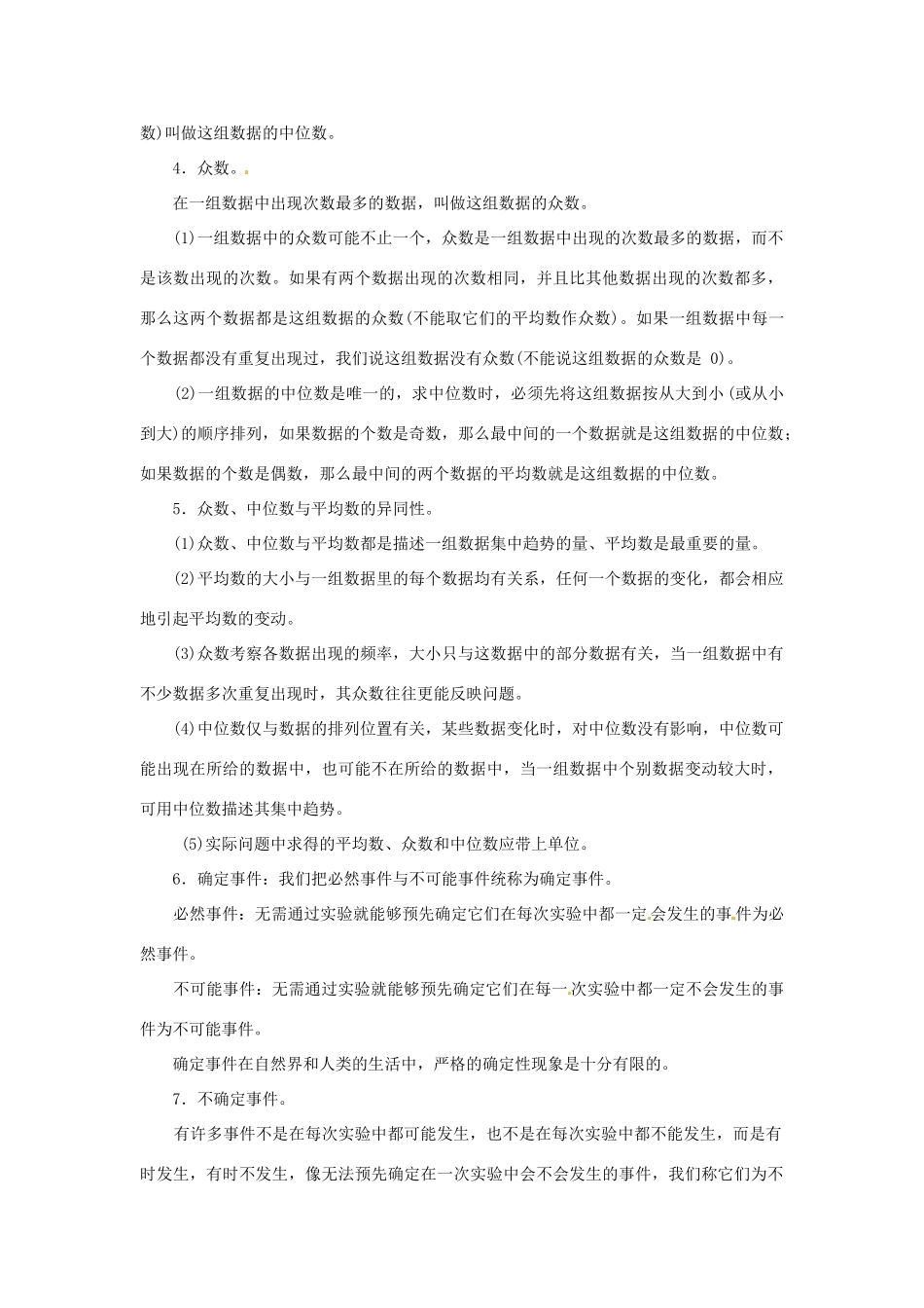 四川省宜宾市南溪四中七年级数学下册 第十章 小结与复习教案 华东师大版_第2页