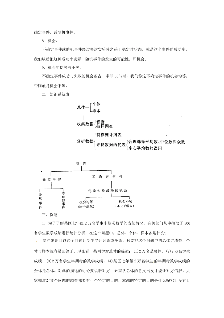 四川省宜宾市南溪四中七年级数学下册 第十章 小结与复习教案 华东师大版_第3页