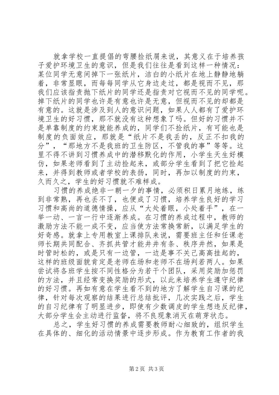 读《教育就是培养习惯》有感_第2页