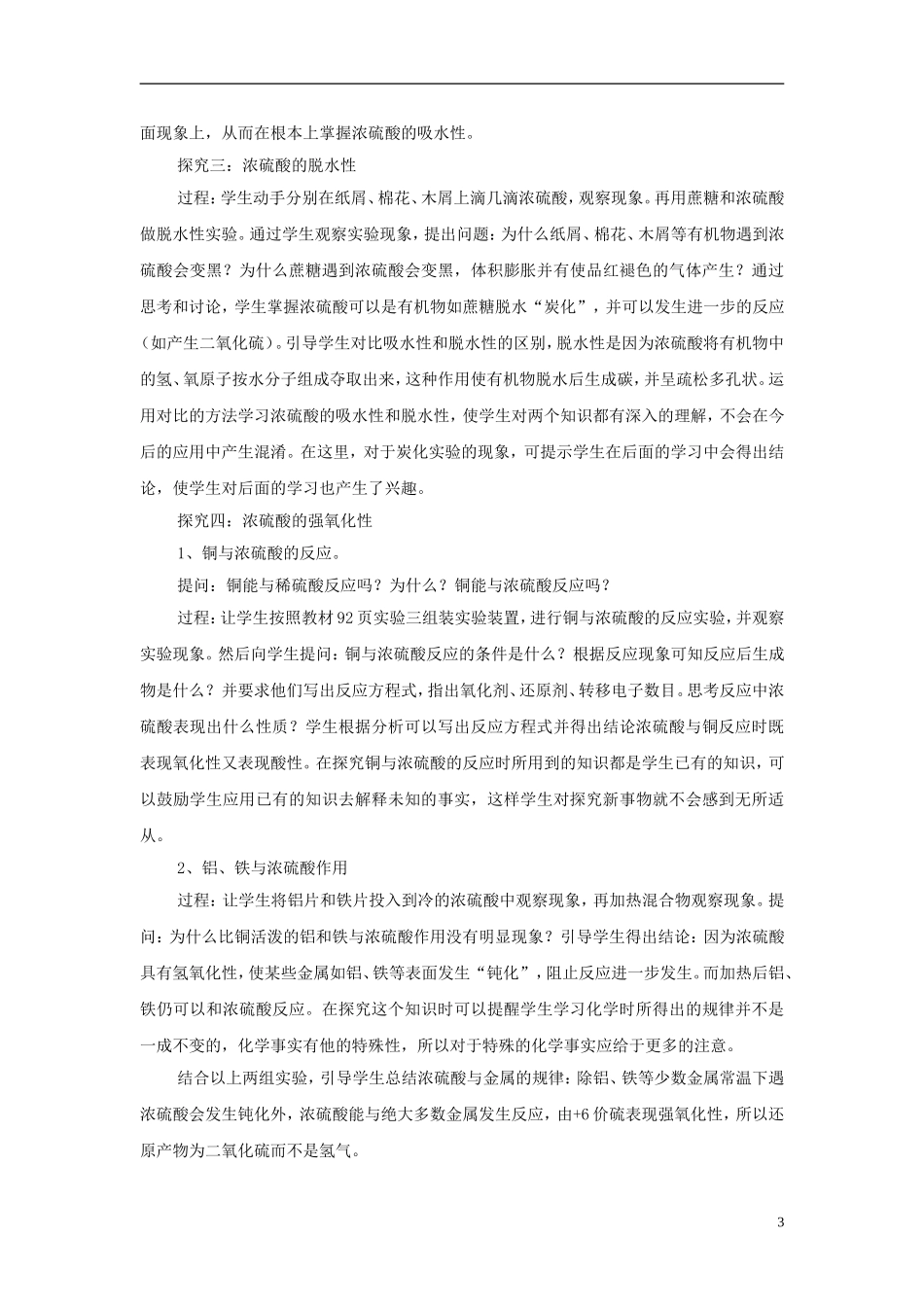 高中化学 《含硫化合物的性质和应用》教案7 苏教版必修1_第3页