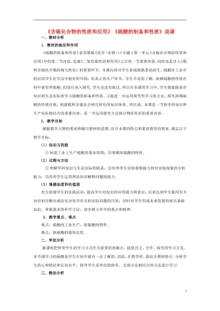 高中化学 《含硫化合物的性质和应用》教案7 苏教版必修1