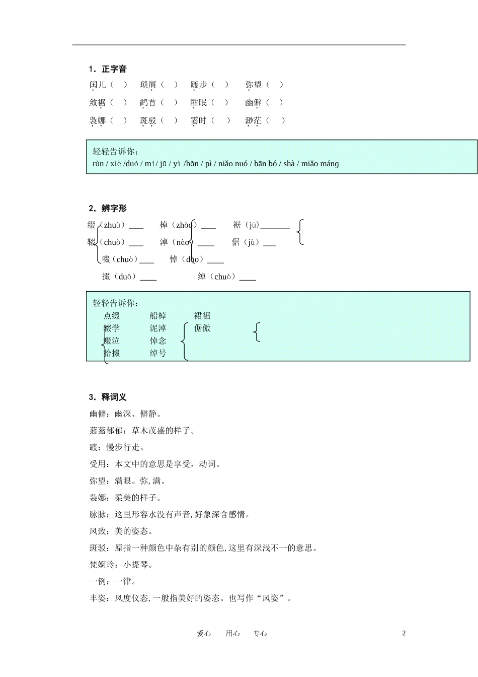 高中语文 《荷塘月色》三合一精品教案_第2页