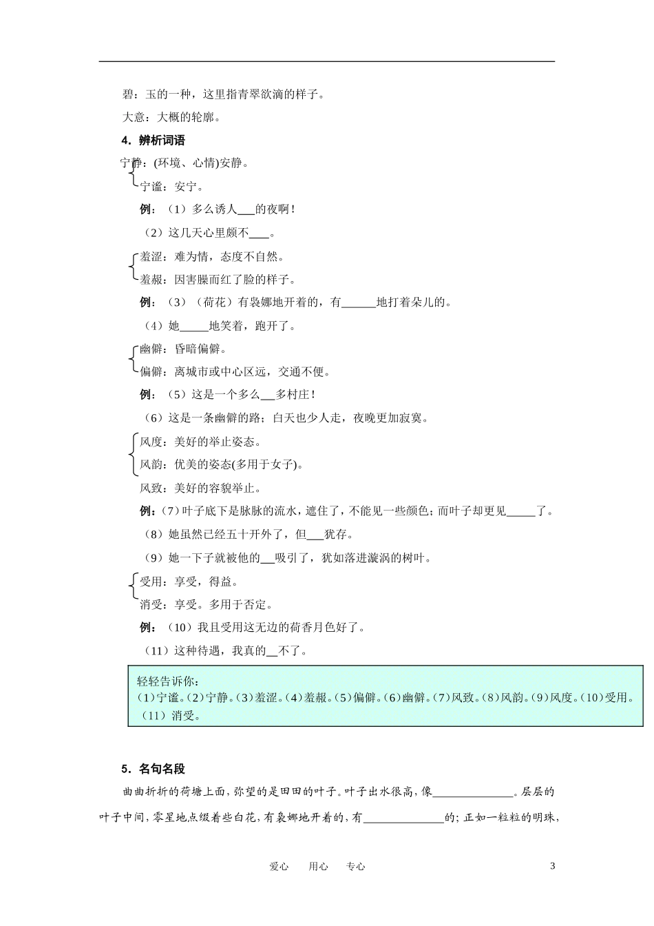 高中语文 《荷塘月色》三合一精品教案_第3页