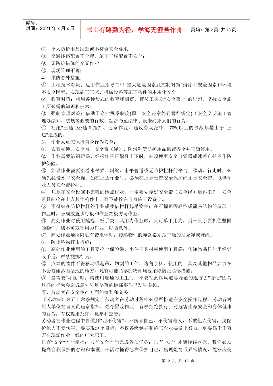 安全法规常识_第2页