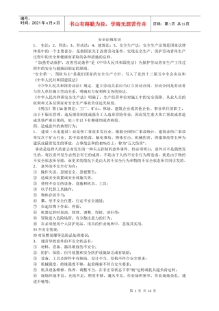 安全法规常识