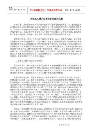 试谈私人财产法律保护制度的完善
