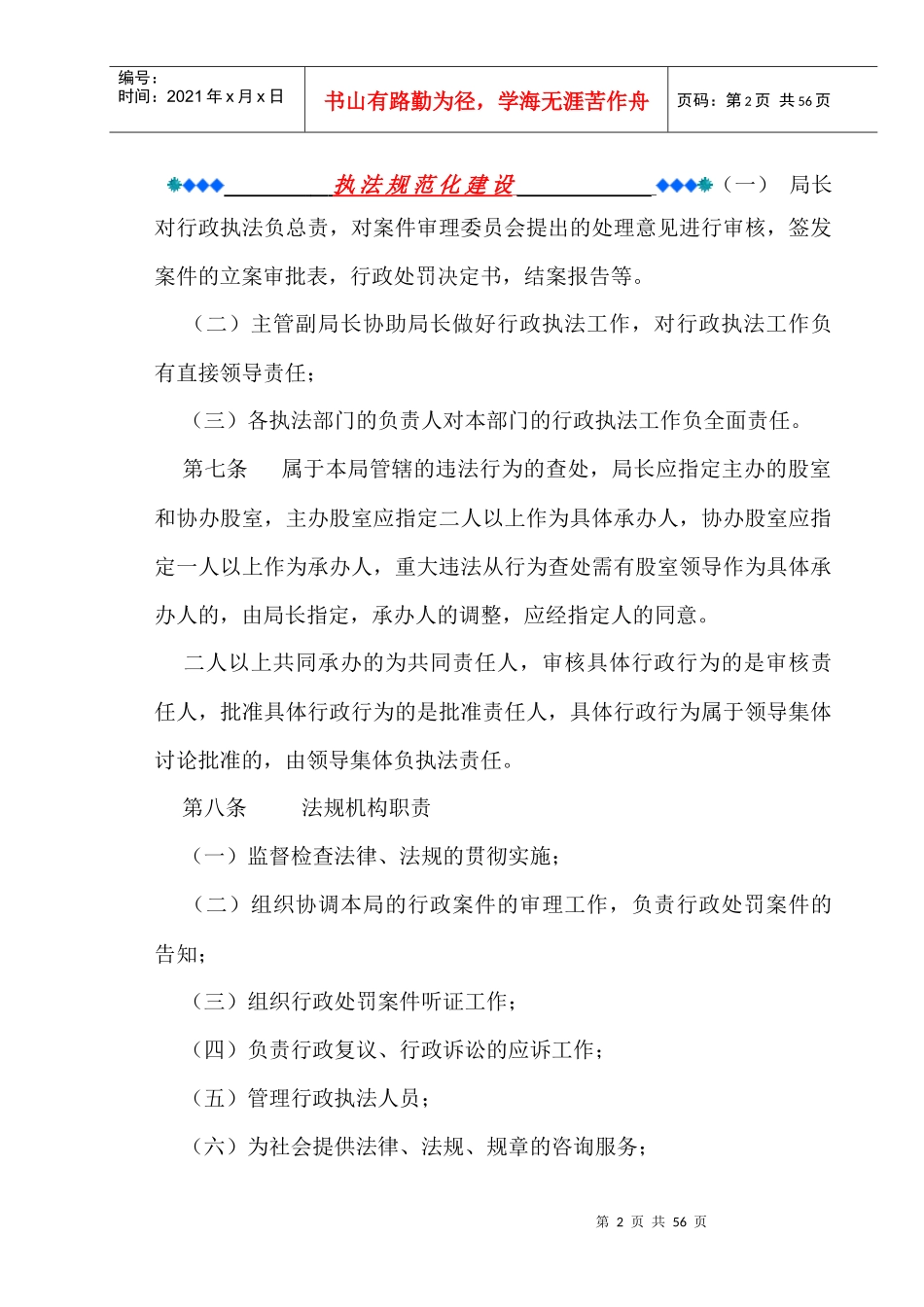 执法规范化建设_第2页