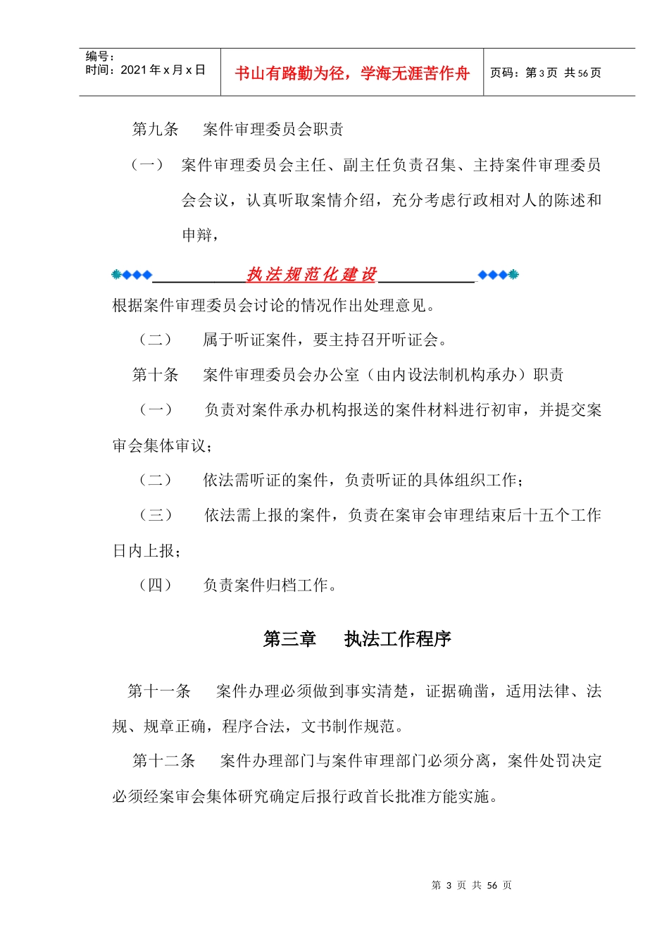 执法规范化建设_第3页