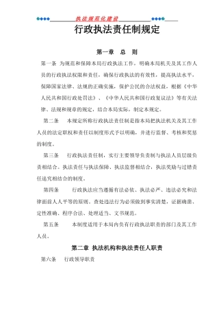 执法规范化建设