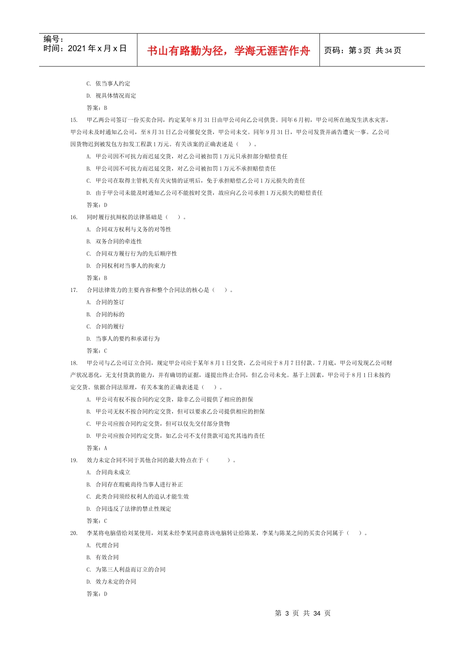 电大合同法网考大全(实测)_第3页