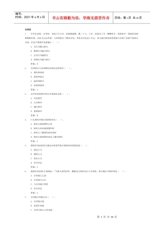 电大合同法网考大全(实测)