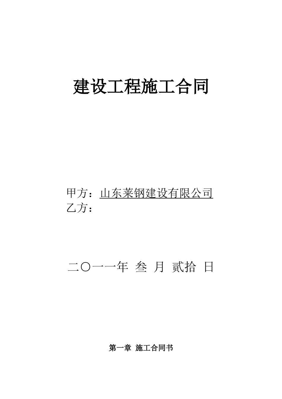 金帝置业分包合同_第1页