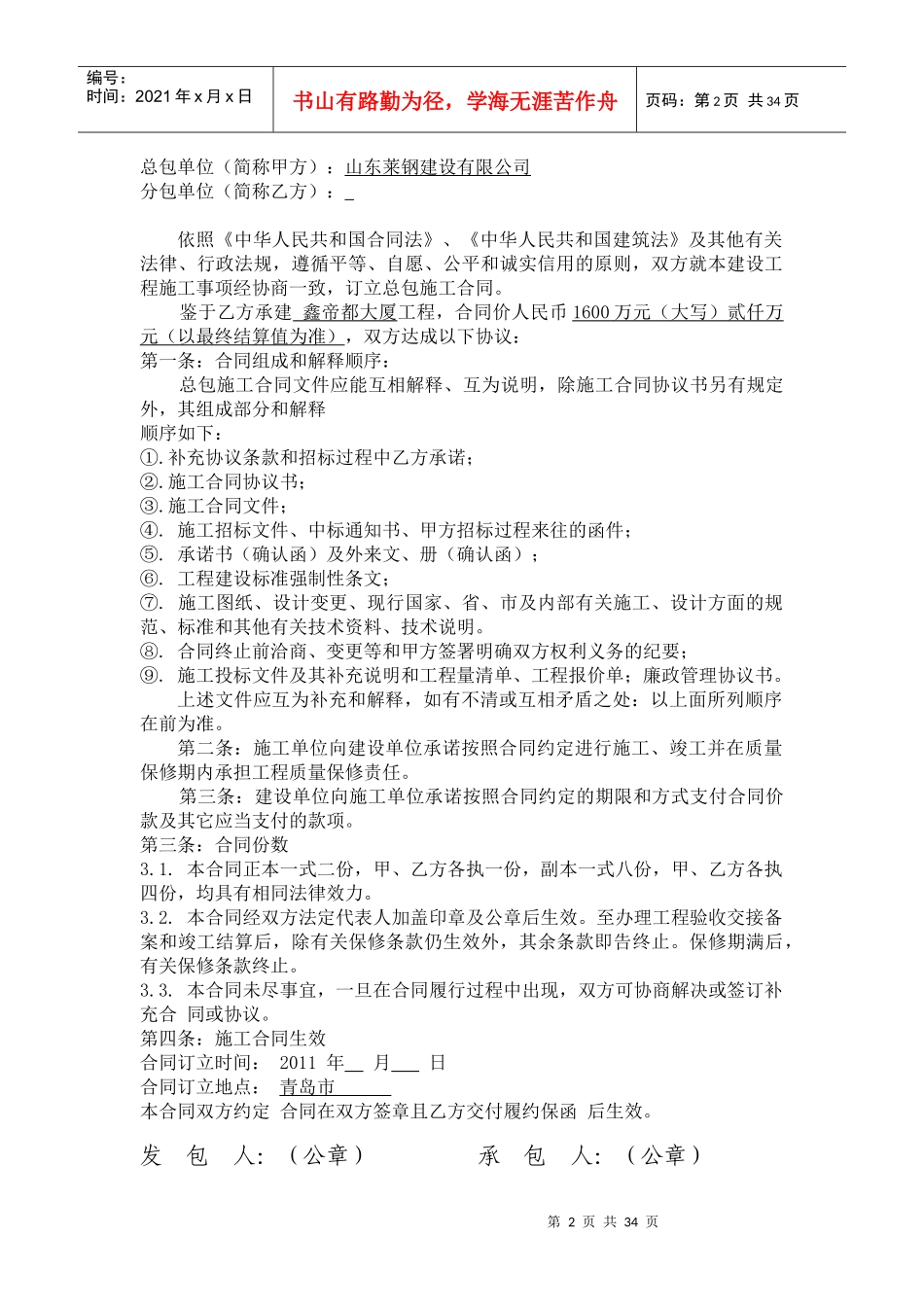 金帝置业分包合同_第2页