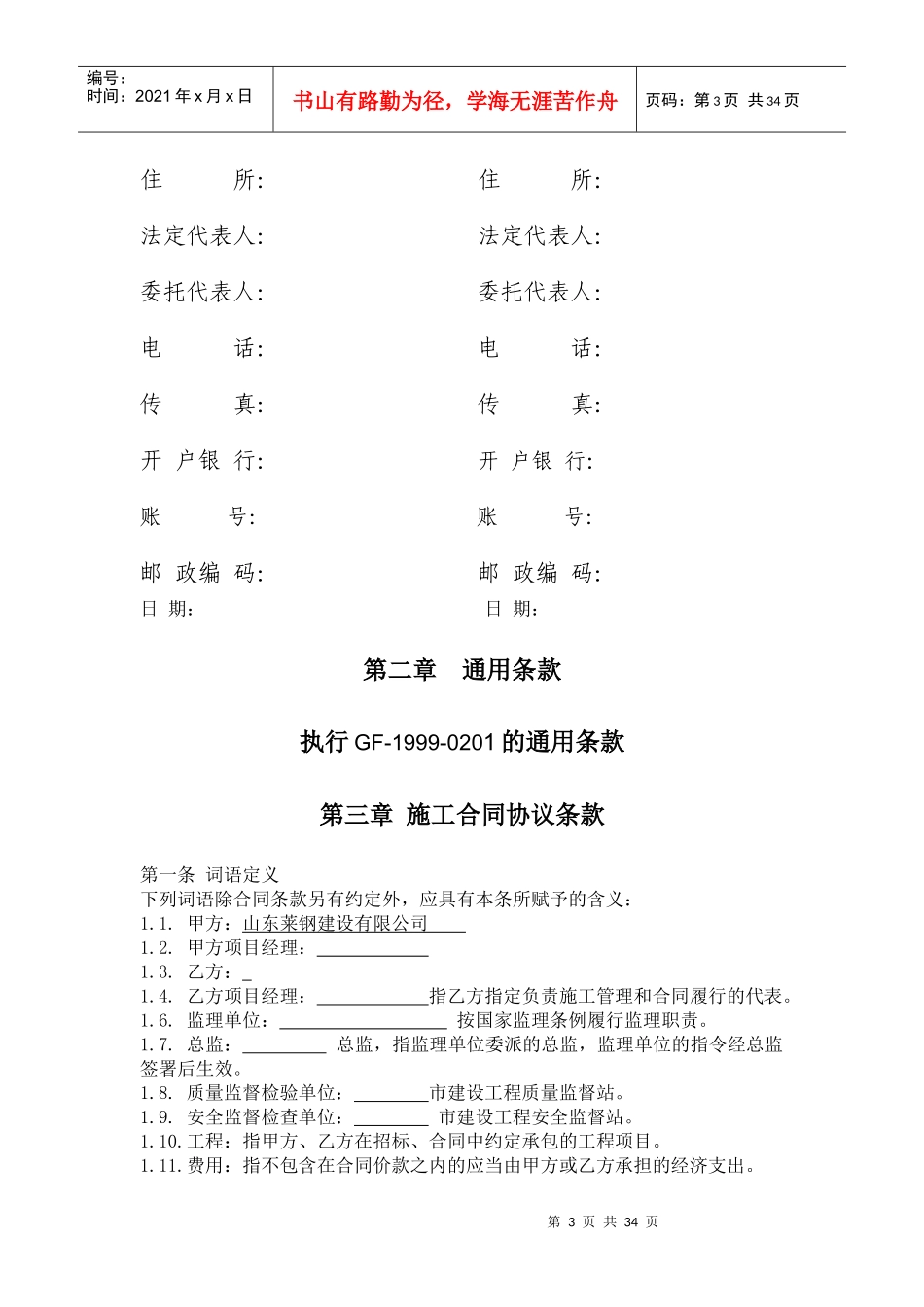 金帝置业分包合同_第3页