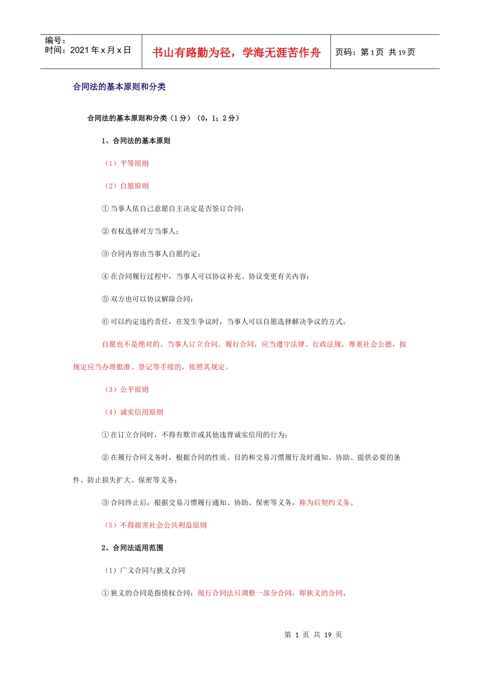 建造师法律法规5 (3)_第1页