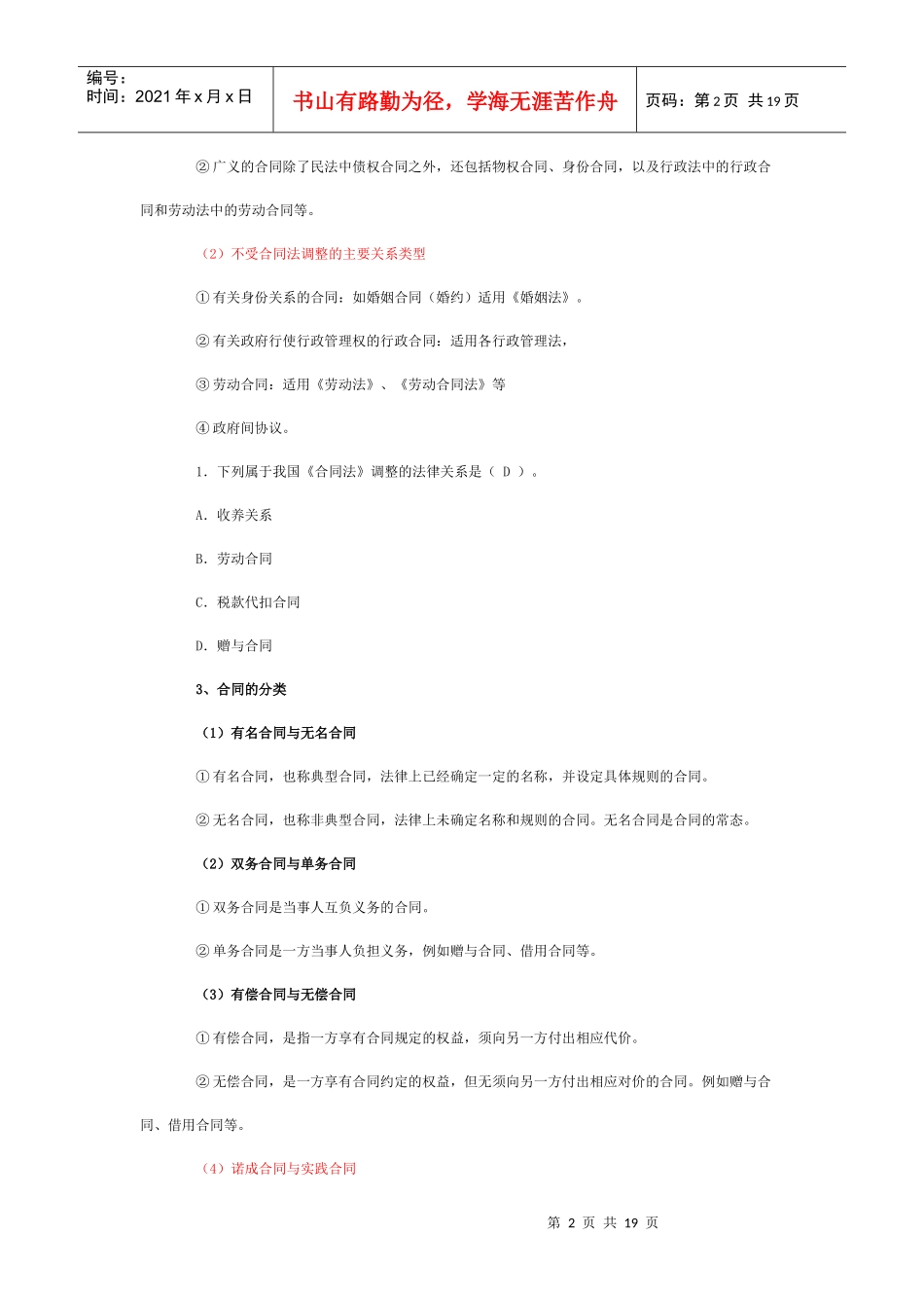 建造师法律法规5 (3)_第2页