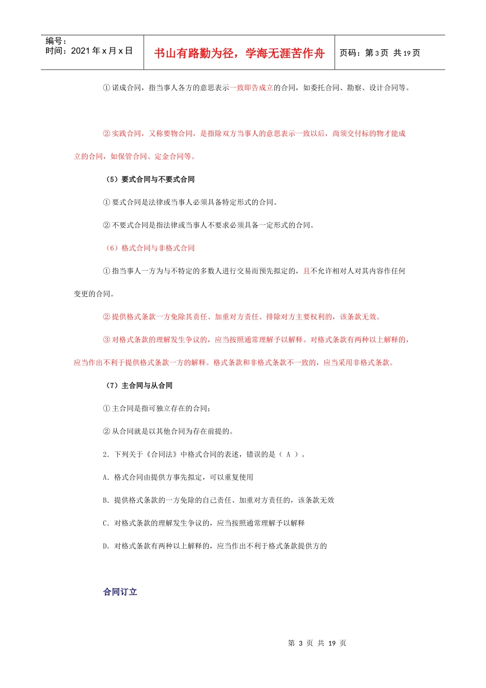 建造师法律法规5 (3)_第3页