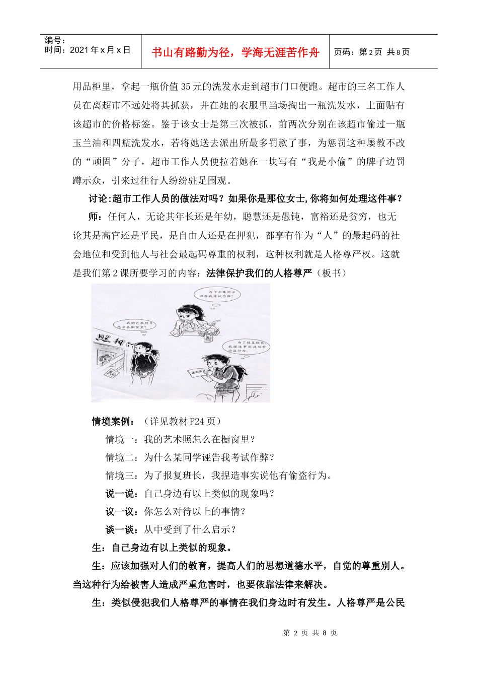 法律保护我们的人格尊严教案_第2页