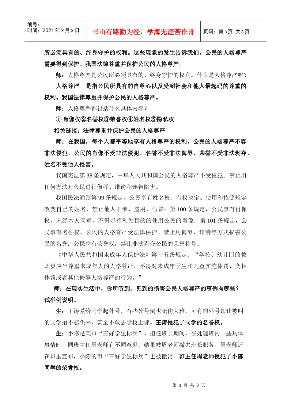 法律保护我们的人格尊严教案_第3页