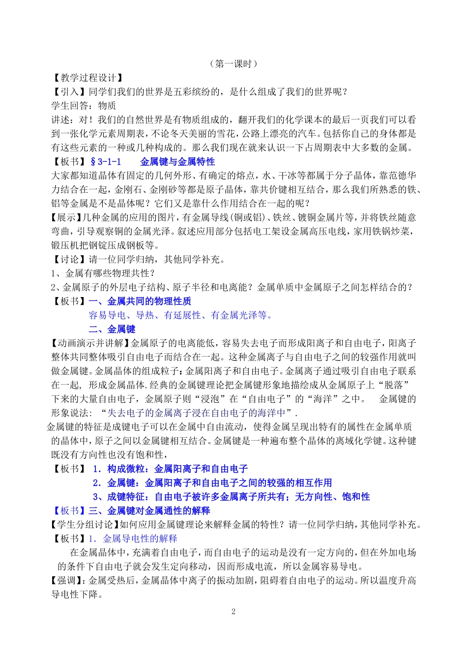 高中化学选修物质结构与性质教案 苏教版_第2页