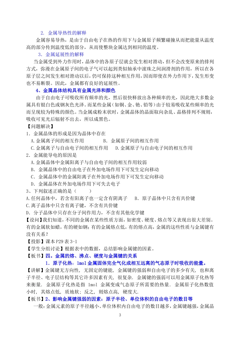 高中化学选修物质结构与性质教案 苏教版_第3页