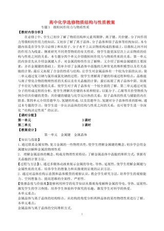 高中化学选修物质结构与性质教案 苏教版