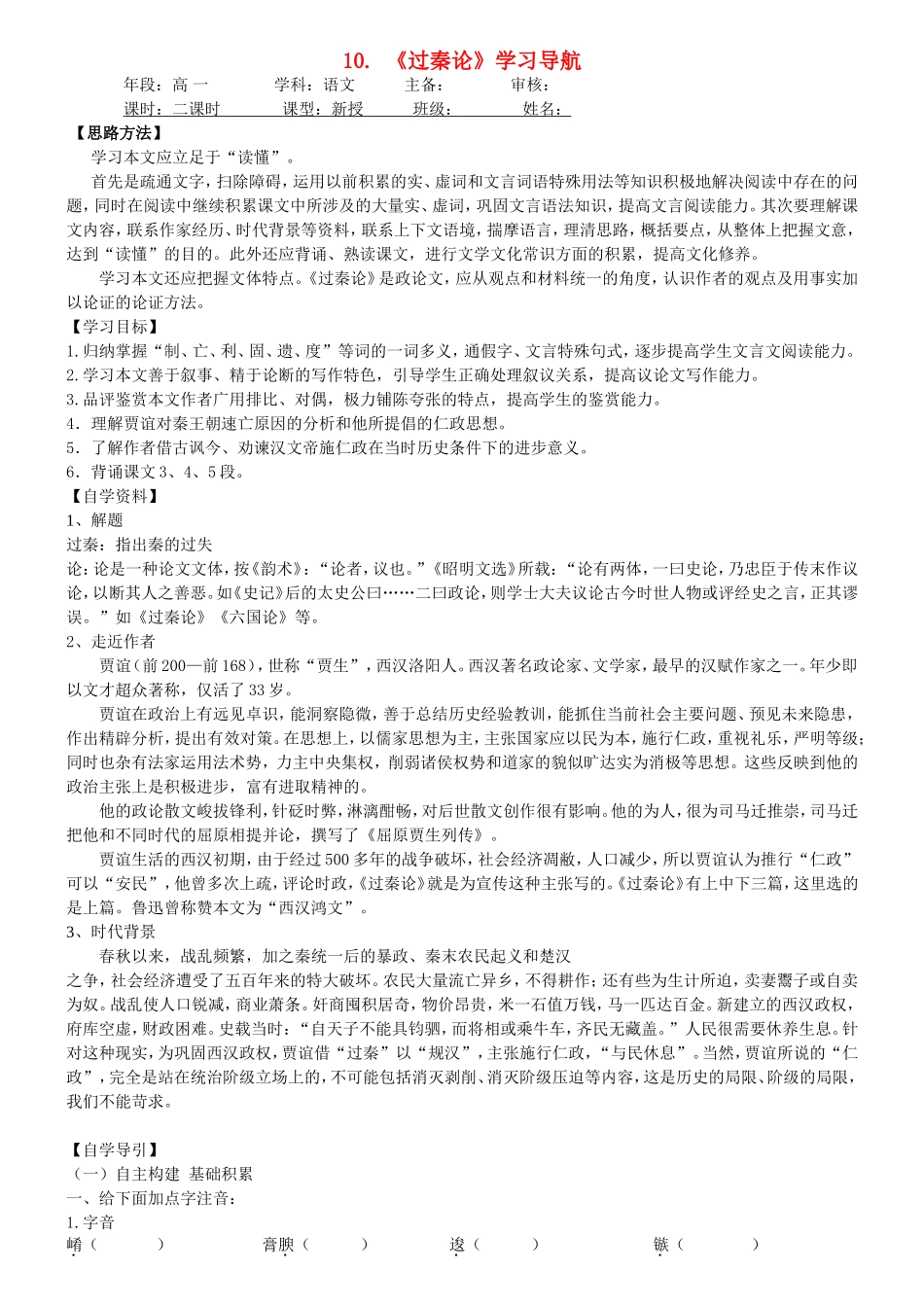 高中语文：10《过秦论》学习导航 新人教版必修3_第1页