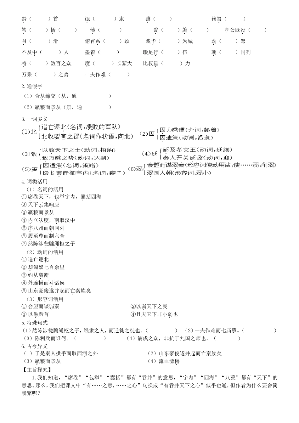 高中语文：10《过秦论》学习导航 新人教版必修3_第2页