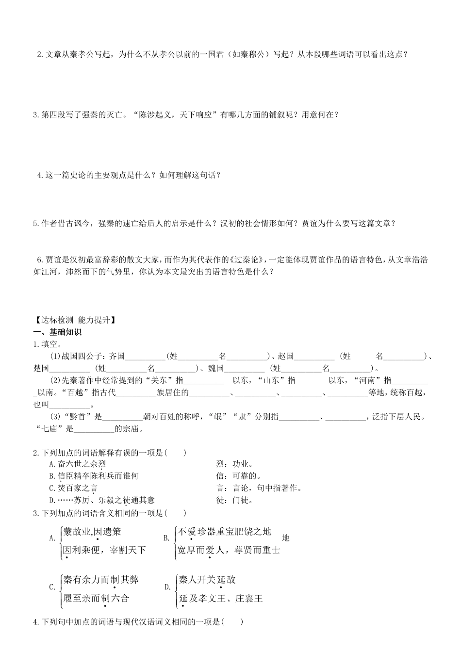 高中语文：10《过秦论》学习导航 新人教版必修3_第3页
