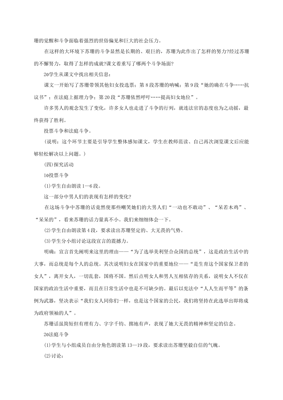 八年级语文下册 第一单元 第4课《苏珊安东尼》教学设计 语文版-语文版初中八年级下册语文教案_第2页