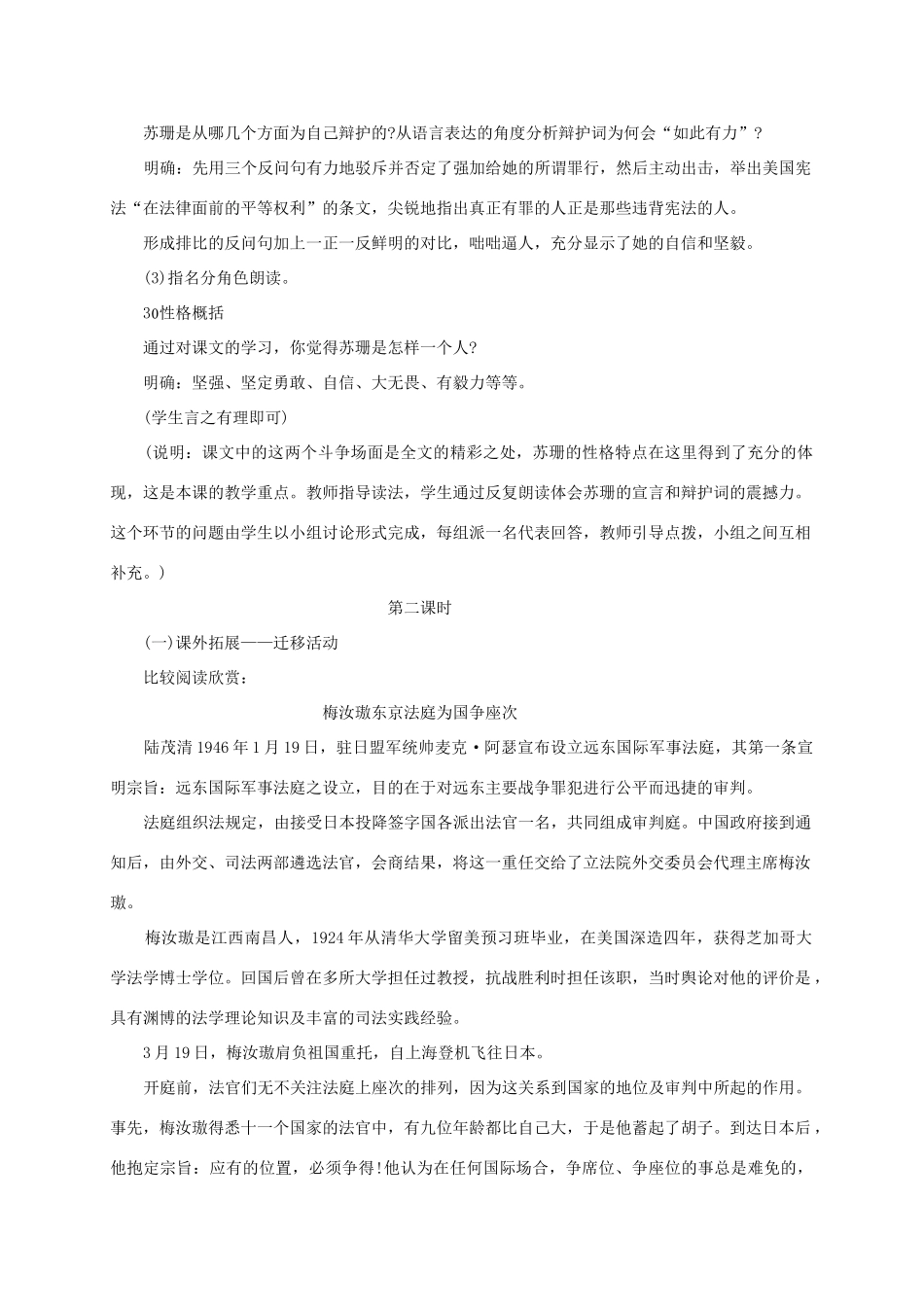 八年级语文下册 第一单元 第4课《苏珊安东尼》教学设计 语文版-语文版初中八年级下册语文教案_第3页