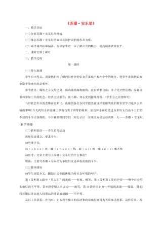 八年级语文下册 第一单元 第4课《苏珊安东尼》教学设计 语文版-语文版初中八年级下册语文教案