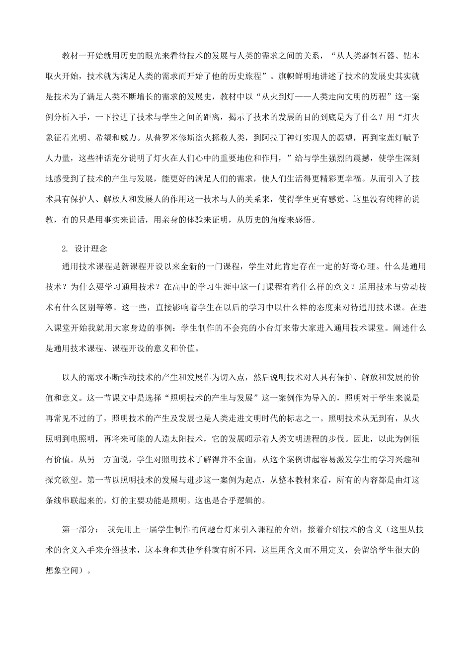 高中通用技术 技术的价值1教案 苏教版必修1_第2页