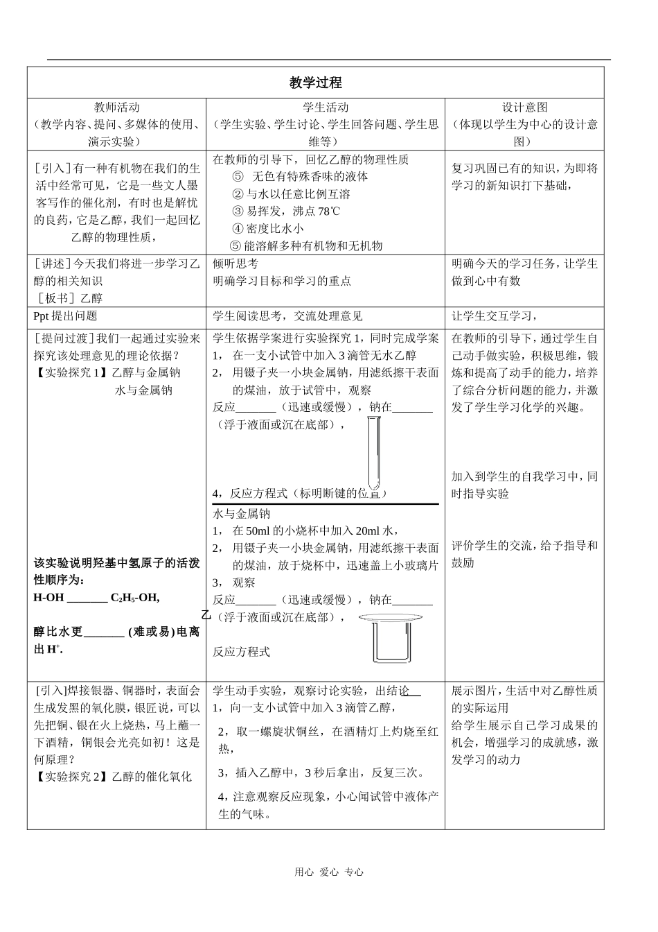 高中化学乙醇的性质教学设计人教版选修五_第2页