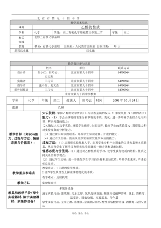 高中化学乙醇的性质教学设计人教版选修五