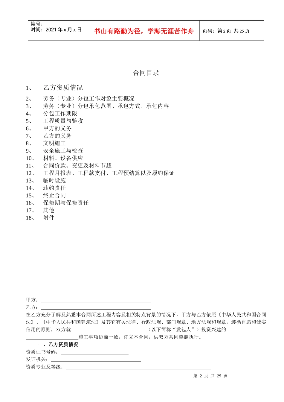主体及粗装修劳务施工合同_第2页