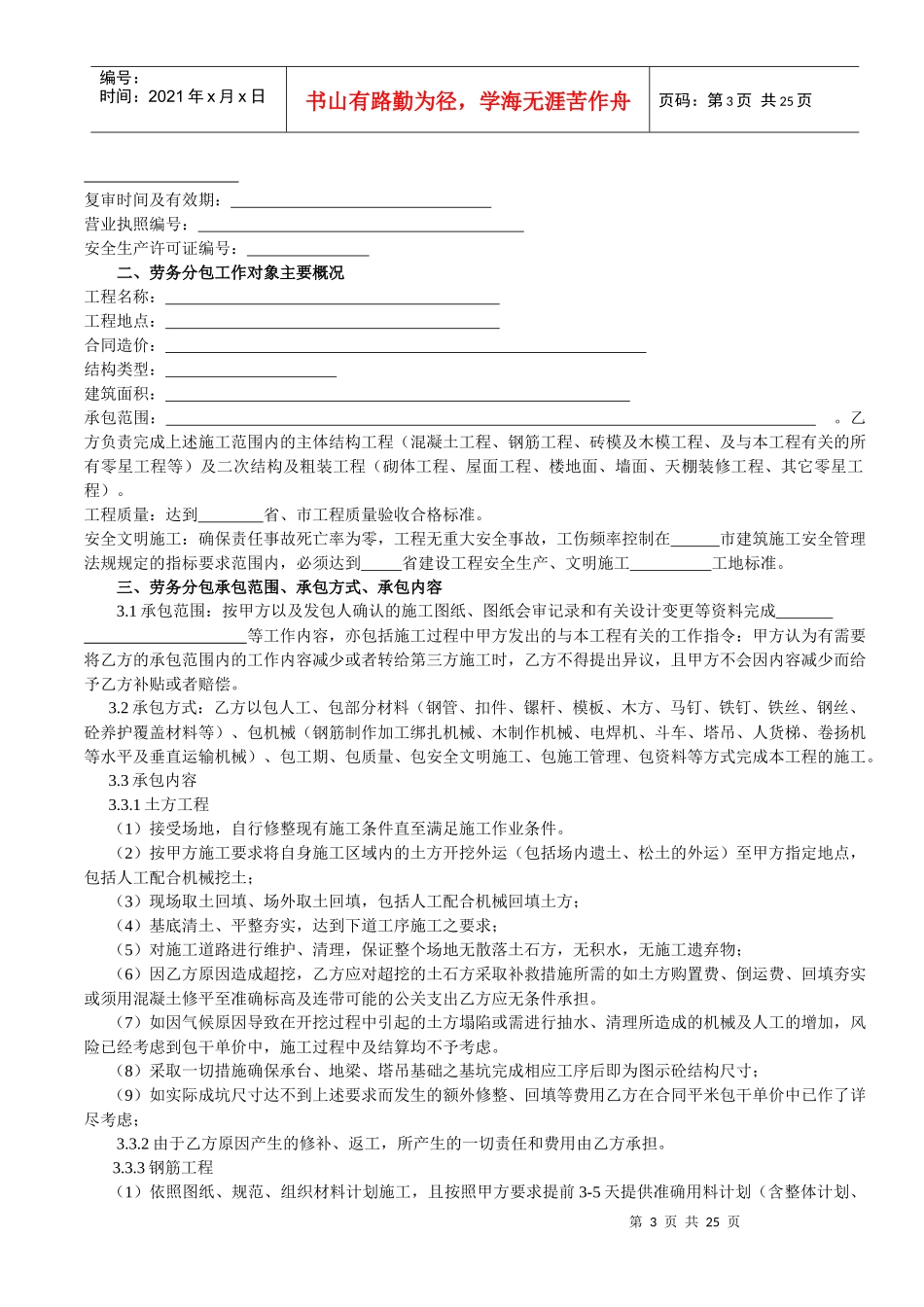 主体及粗装修劳务施工合同_第3页