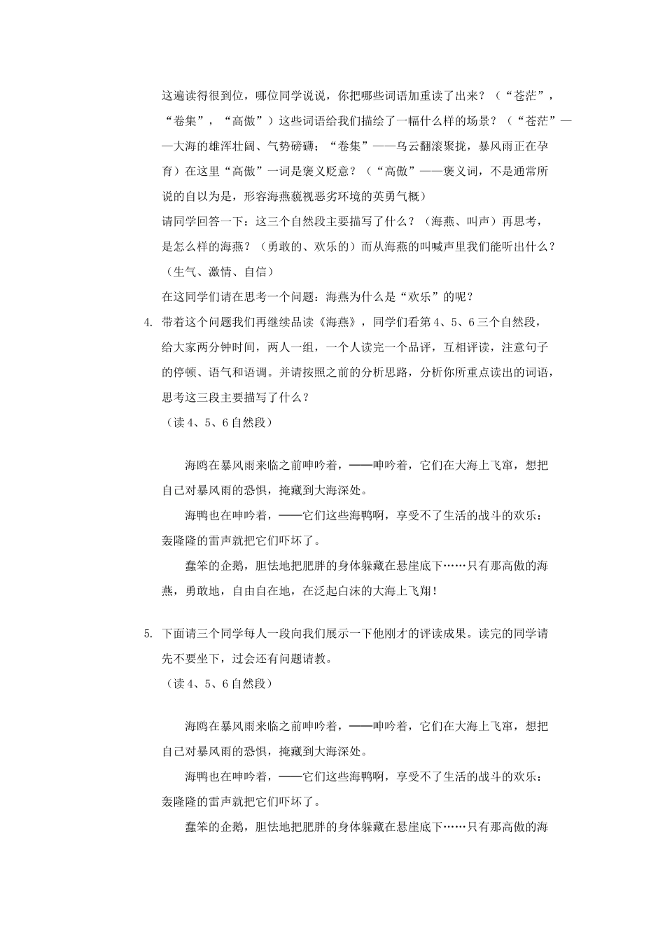 八年级语文下册 海燕教案11 人教新课标版_第2页