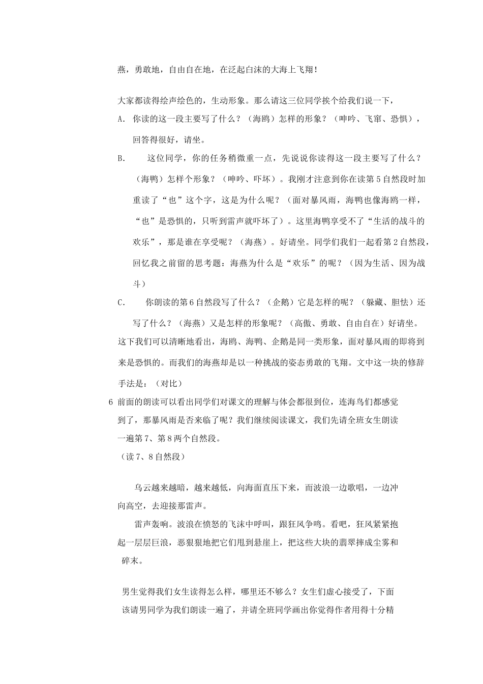 八年级语文下册 海燕教案11 人教新课标版_第3页