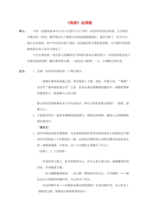 八年级语文下册 海燕教案11 人教新课标版