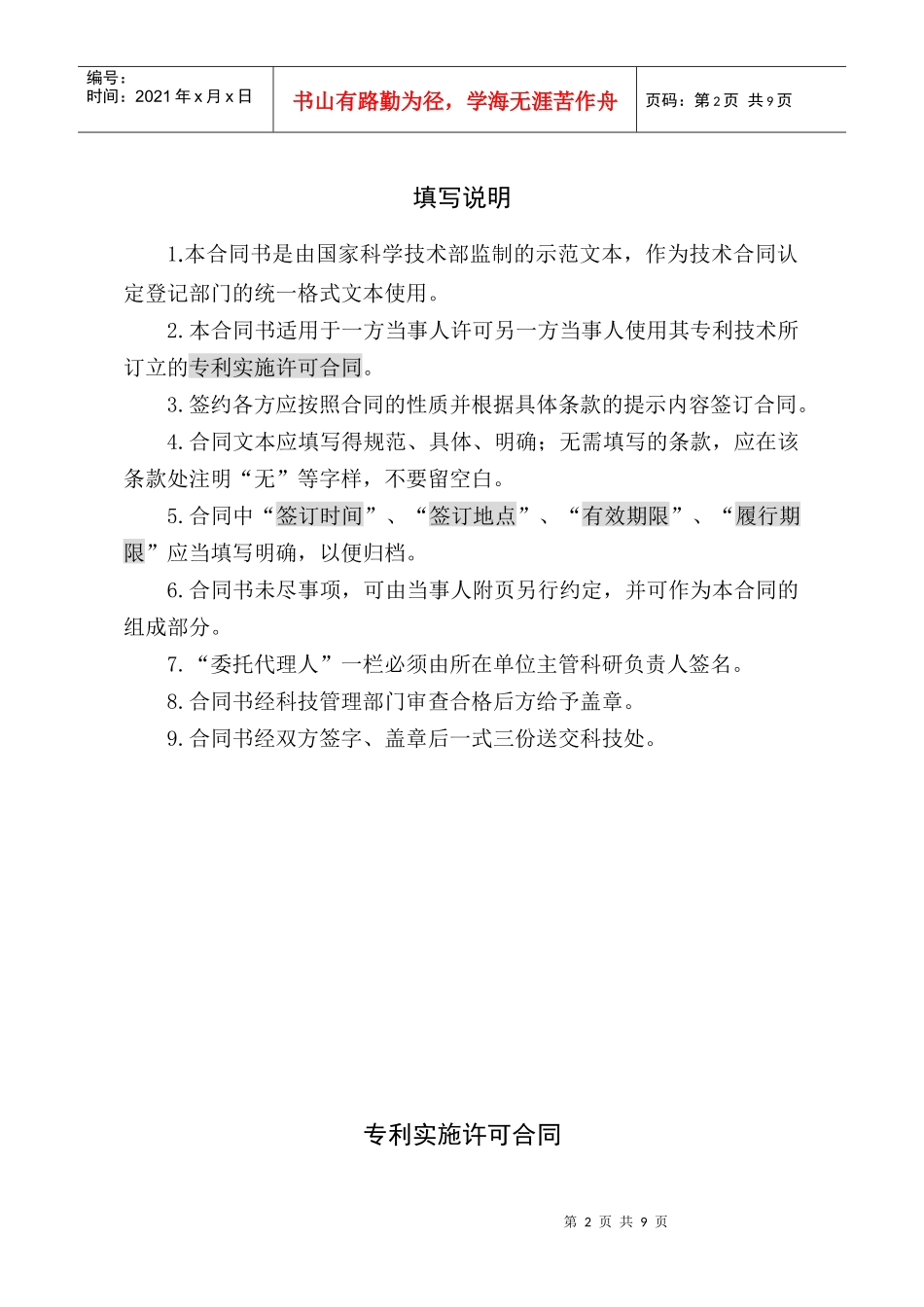 专利实施许可合同文本_第2页